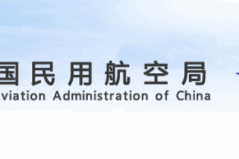 民航局成立通用航空和低空经济工作领导小组