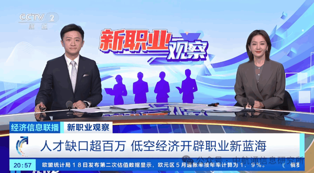 低空经济“火”了，人才培养也要“火”起来！