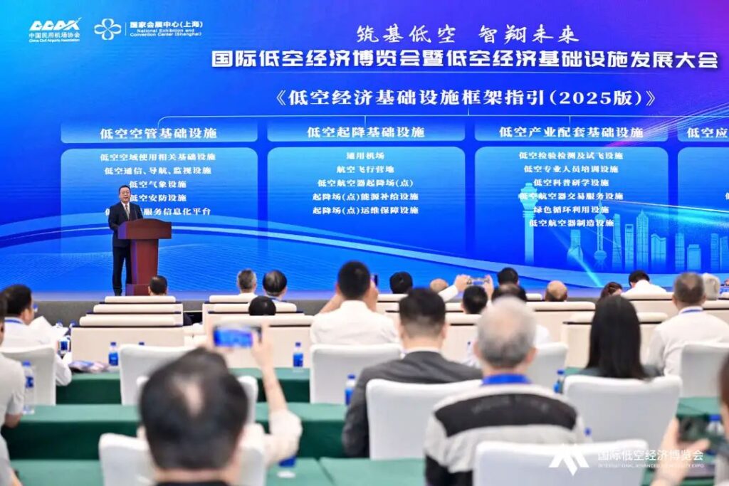 《低空经济基础设施框架指引（2025版）》正式发布