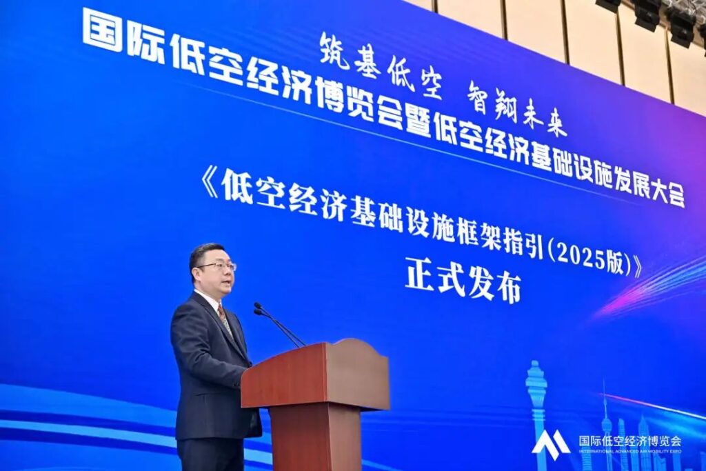 《低空经济基础设施框架指引（2025版）》正式发布
