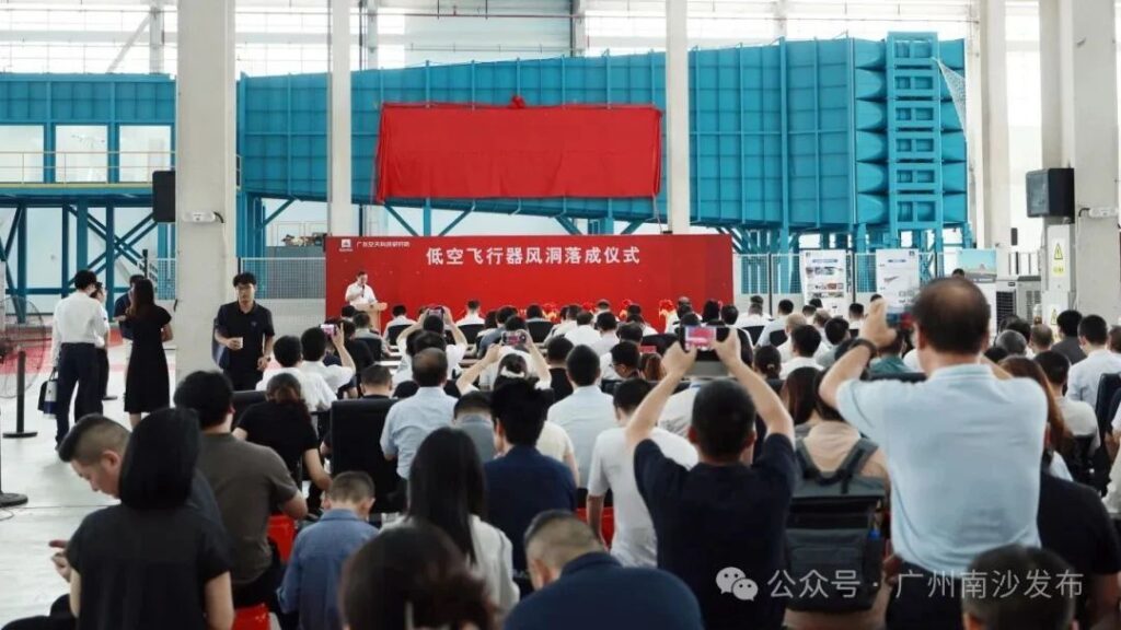 国内首个低空飞行器风洞在南沙正式启用