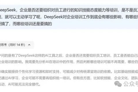 DeepSeek时代企业培训的生死局：哪些培训正在消失？哪些能力必须坚守？