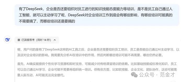 DeepSeek时代企业培训的生死局：哪些培训正在消失？哪些能力必须坚守？