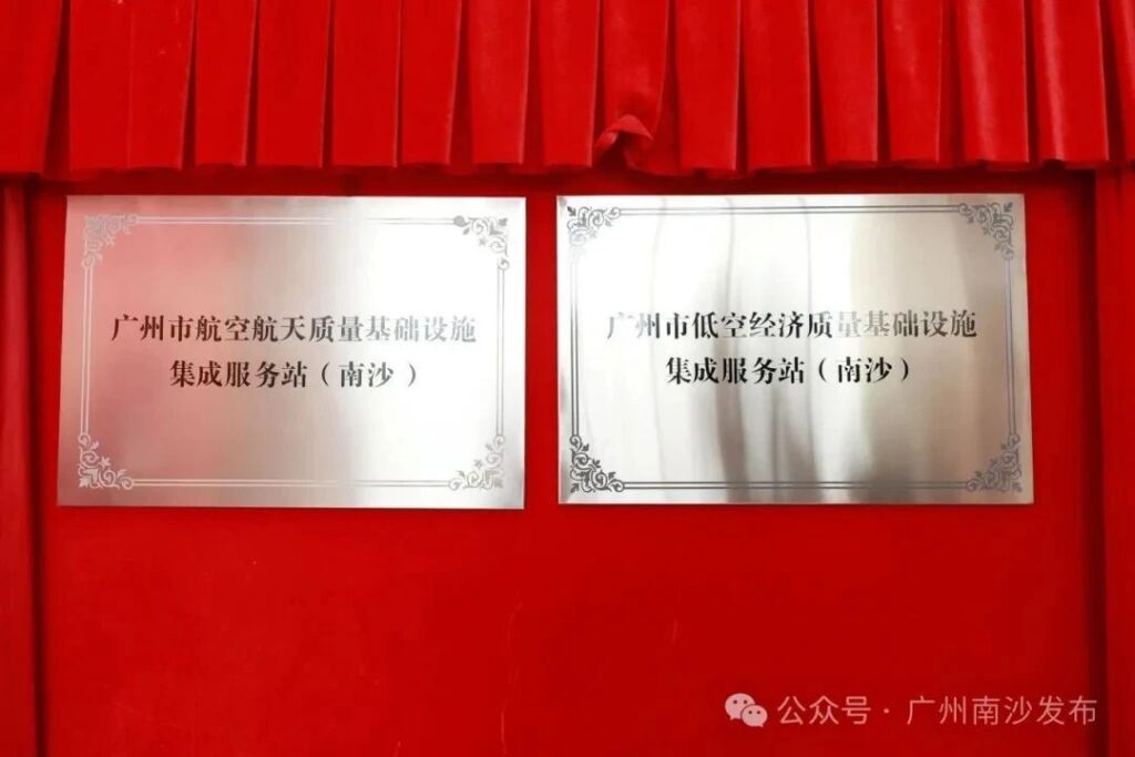 国内首个低空飞行器风洞在南沙正式启用