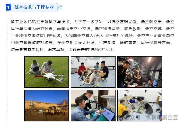 国家战略+教育布局双重信号：低空经济人才窗口期已至
