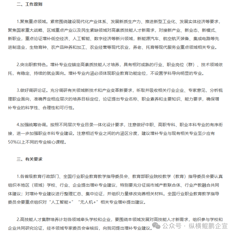 国家战略+教育布局双重信号：低空经济人才窗口期已至