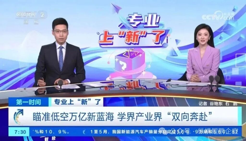 国家战略+教育布局双重信号：低空经济人才窗口期已至