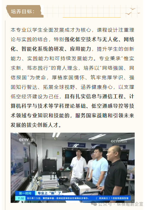 国家战略+教育布局双重信号：低空经济人才窗口期已至
