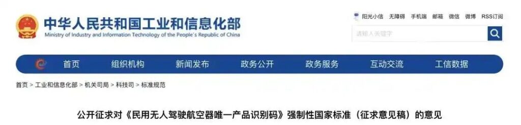 “无码禁飞”正式落地，“一机一码”全程可溯