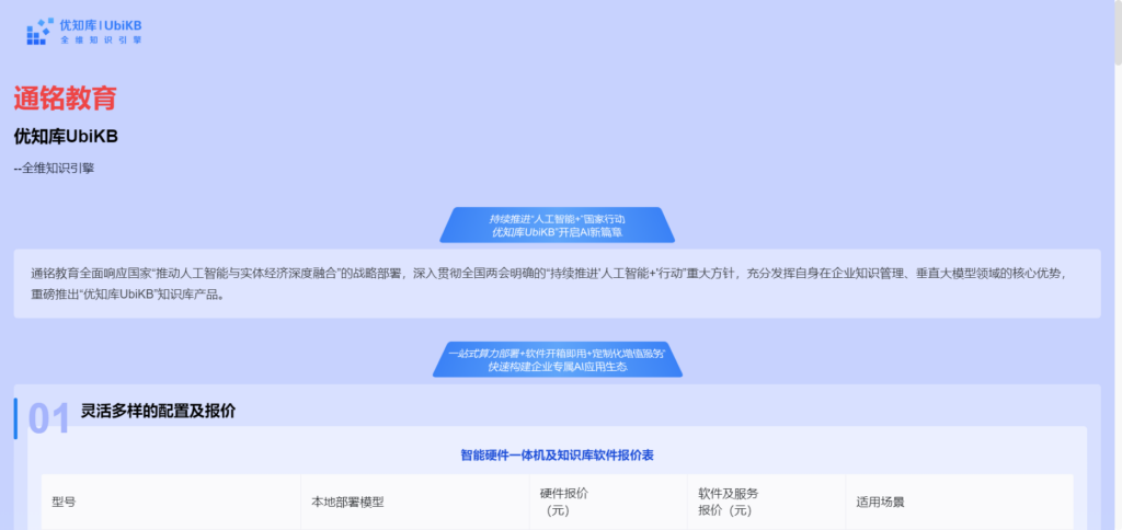 企业文档零散难找、内部经验难以沉淀、公有大模型存在泄露风险?优知库 UbiKB 来了！