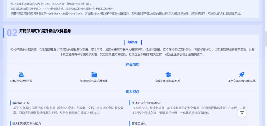 企业文档零散难找、内部经验难以沉淀、公有大模型存在泄露风险?优知库 UbiKB 来了！