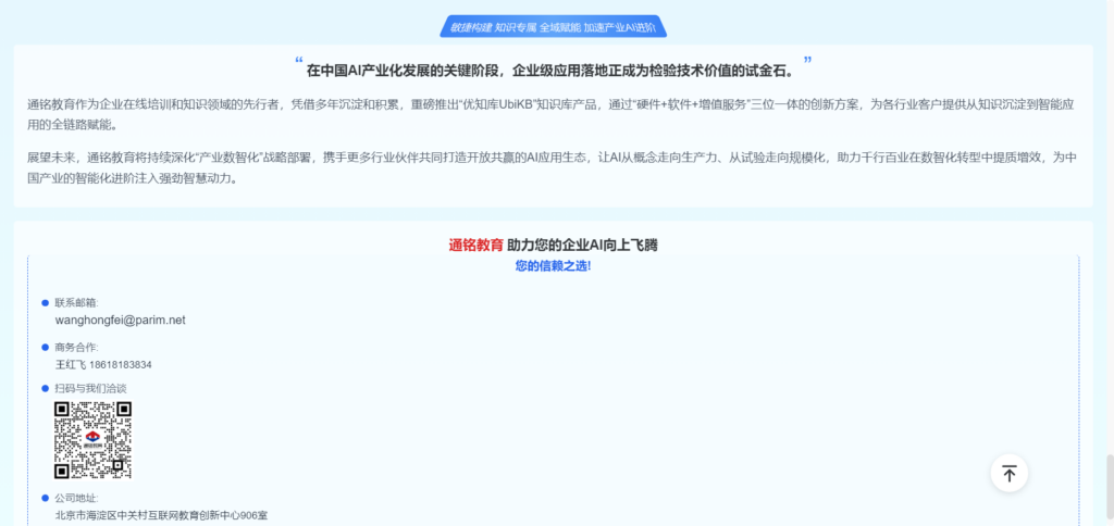 企业文档零散难找、内部经验难以沉淀、公有大模型存在泄露风险?优知库 UbiKB 来了！